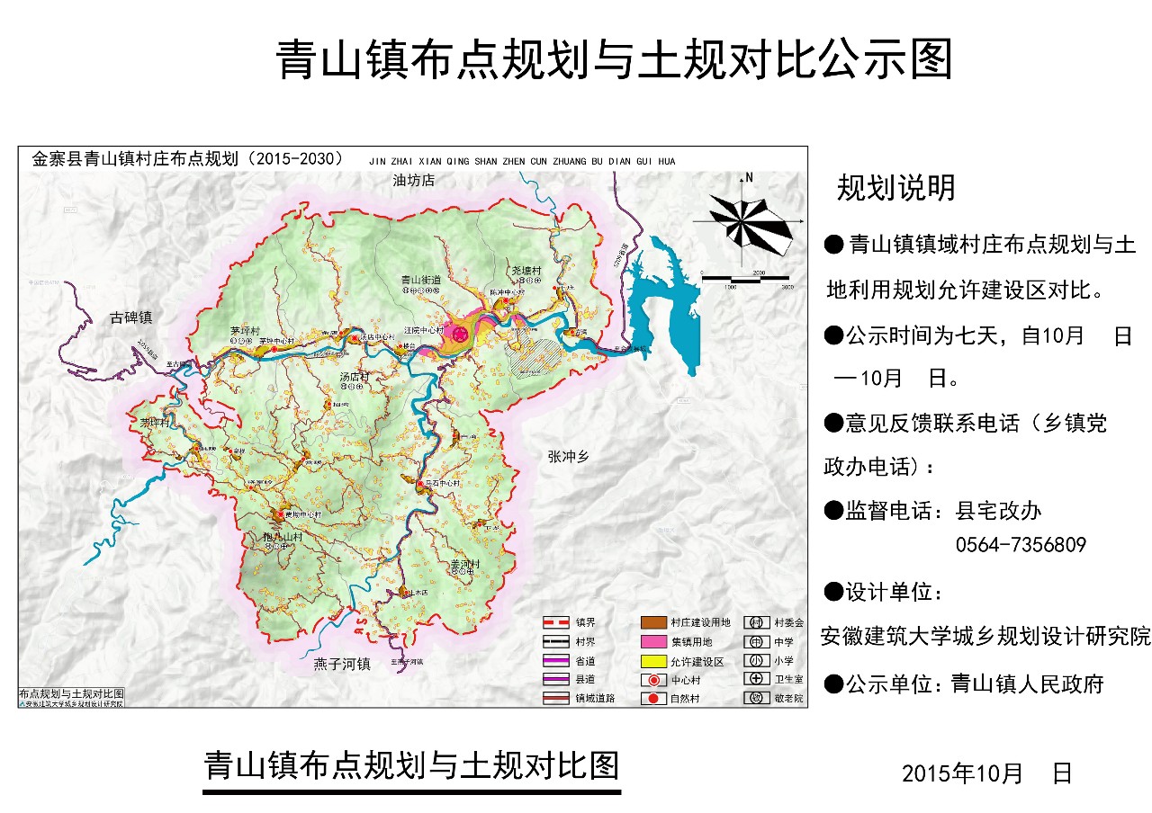 青山镇未来繁荣与生态共融发展规划蓝图揭晓