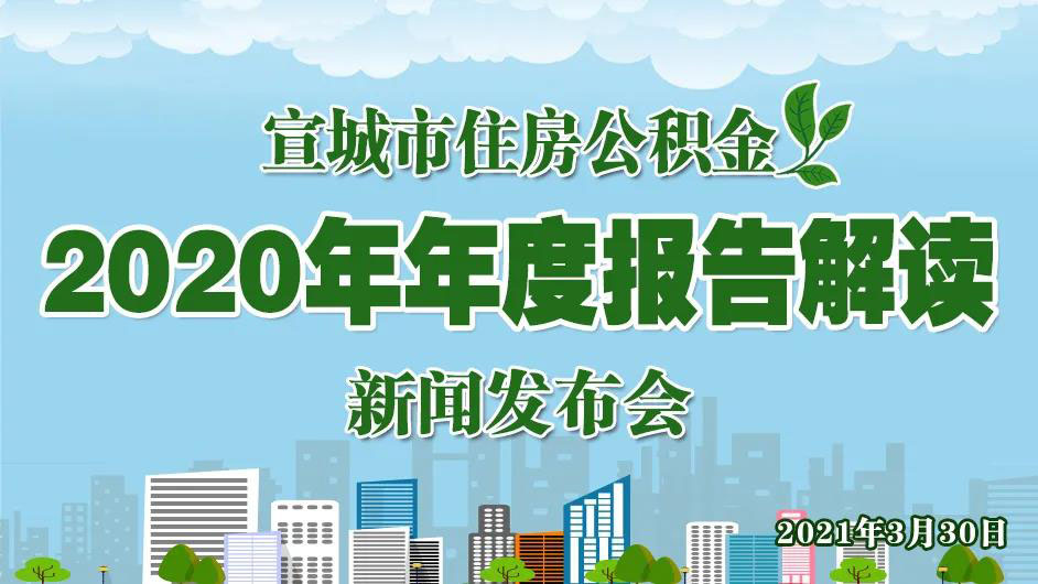 宣城市首府住房改革委员会办公室最新新闻动态解读