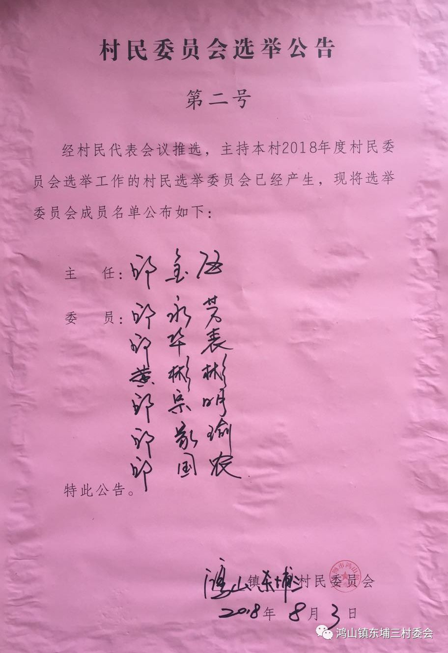 许家湾村委会人事任命揭晓，引领乡村发展新篇章