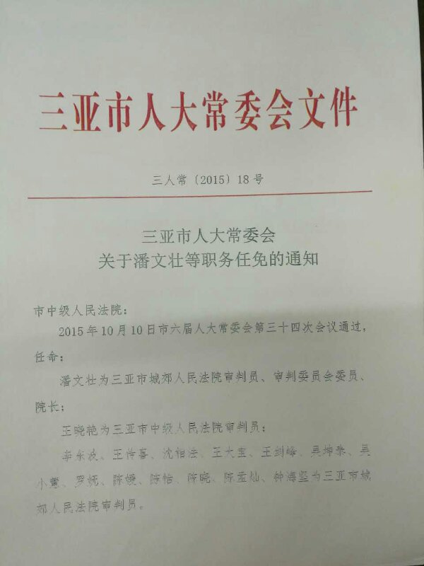 秦洼村民委员会人事大调整，重塑领导团队，开启社区发展新篇章