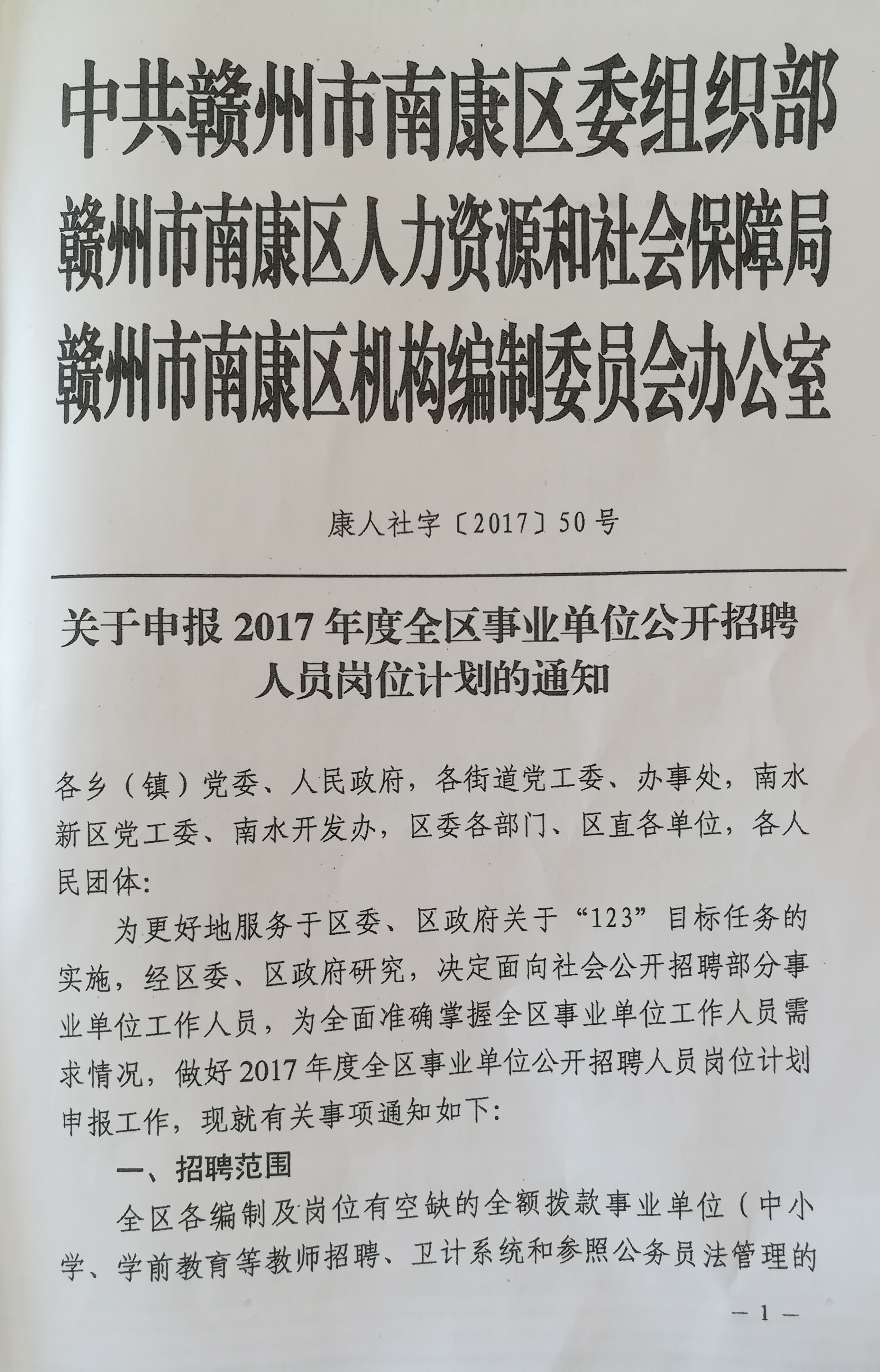 南康市卫生健康局最新招聘全解析